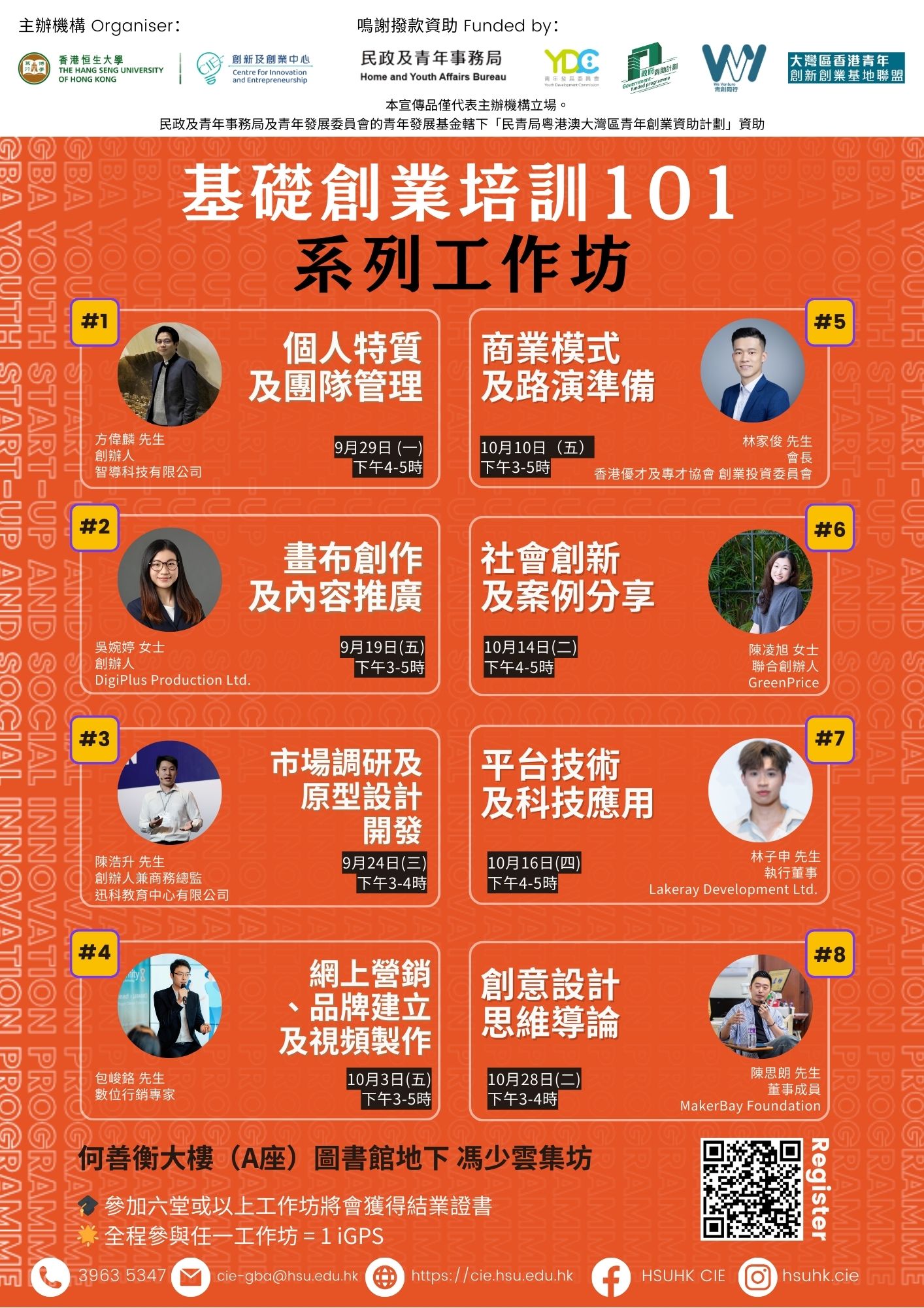 基礎創業培訓101-系列海報（改期2909）-16SEPT