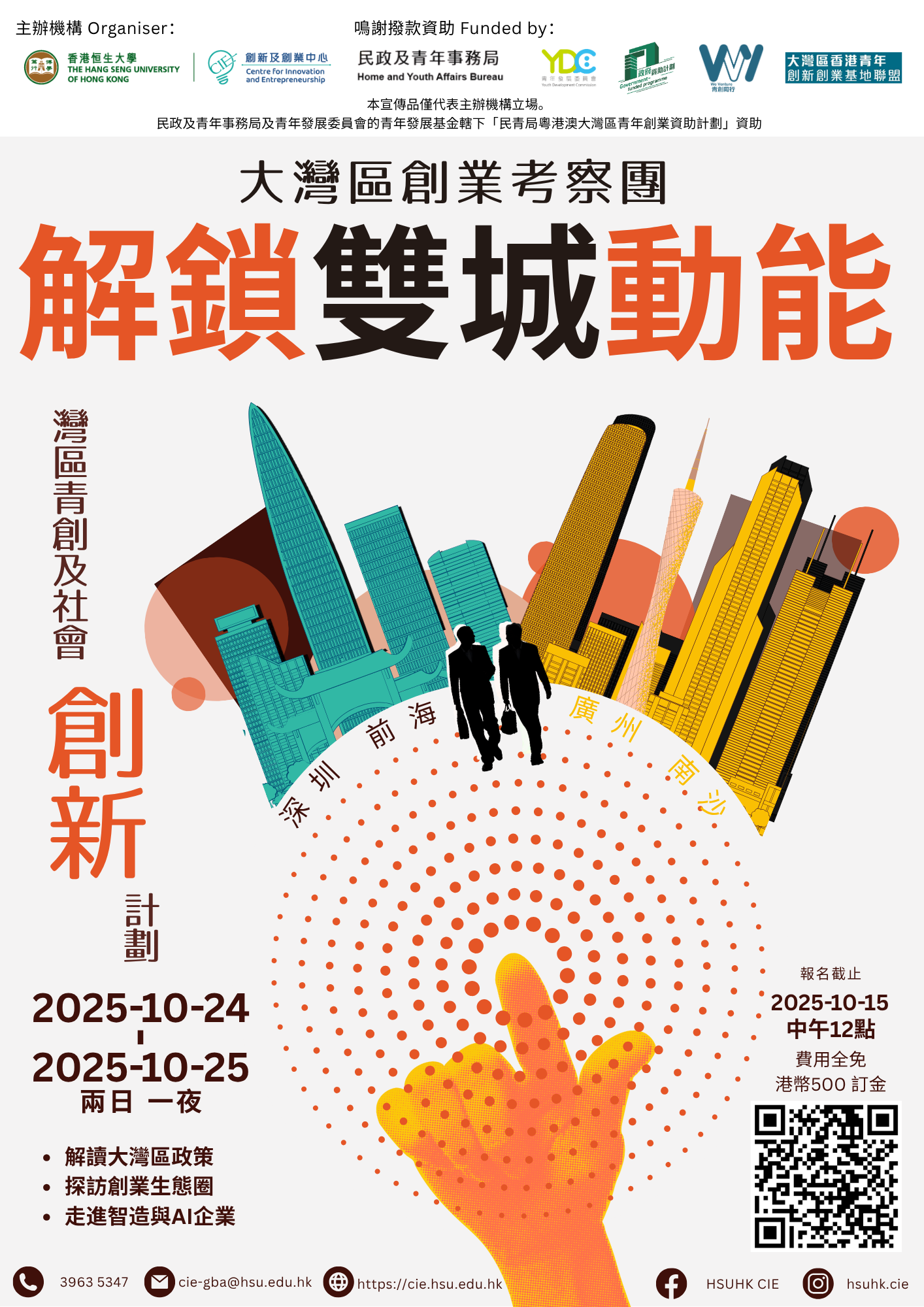 GBA Start-up Study Tour_CN-8OCT