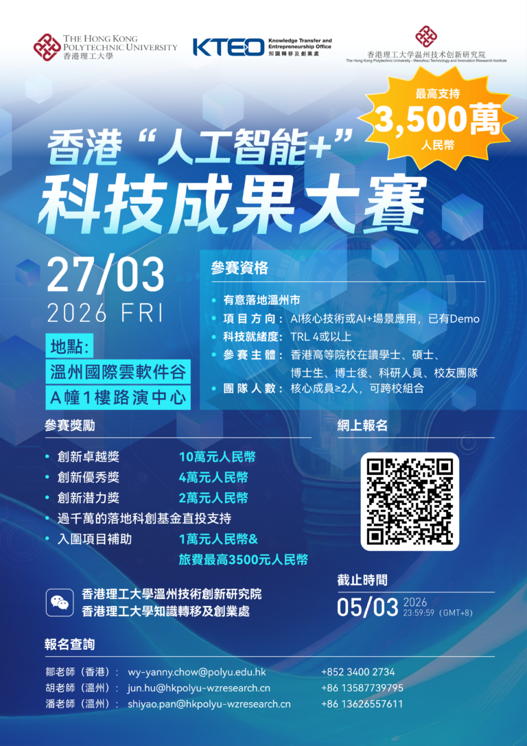 PolyU KTEO 2026 Hong Kong AI plus Sci and Tech Advancements Competition poster