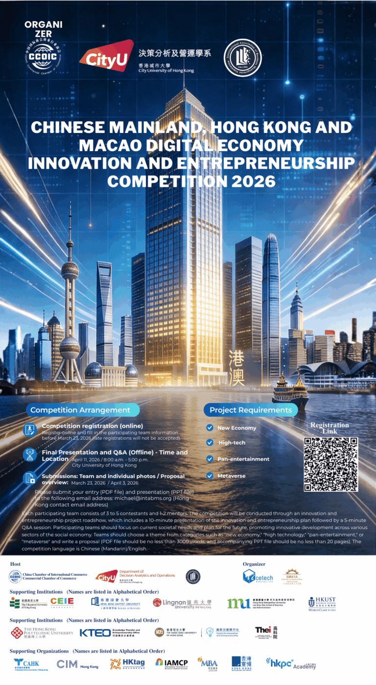Chinese Mainland, Hong Kong and Macao Digital Economy Innovation and Entrepreneurship Competition 2026